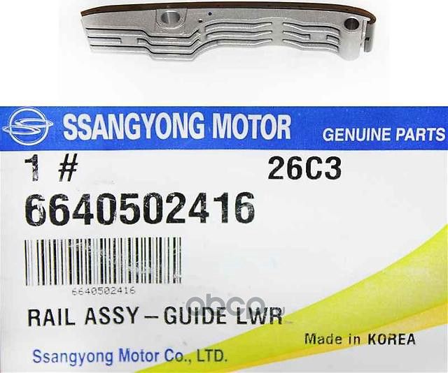 Цепь ГРМ SsangYong. Артикул 6640502416