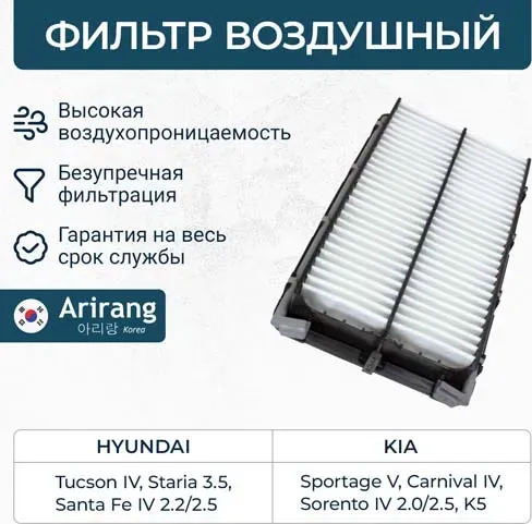 Фильтр воздушный (Arirang). Артикул ARG32-1123