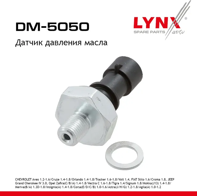 Датчик давления масла CHEVROLET Aveo 1.2-1.6 08> / Cruze 1.4-1.8 09-15 / Orlando 1.4-1.8 11> / Track (Lynxauto). Артикул dm-5050