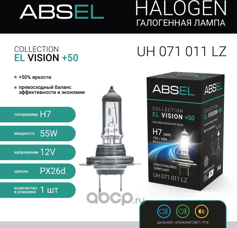 Лампа галогенная H7 PX26d 12V 55W EL VISION +50 (Absel) Absel. Артикул UH071011LZ