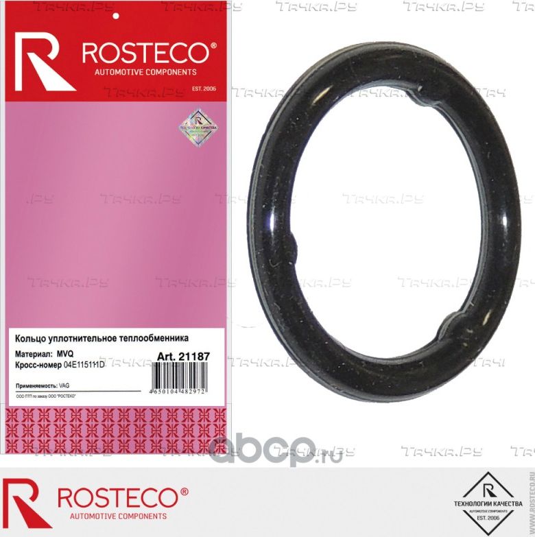 Кольцо уплотнительное (Rosteco). Артикул 21187