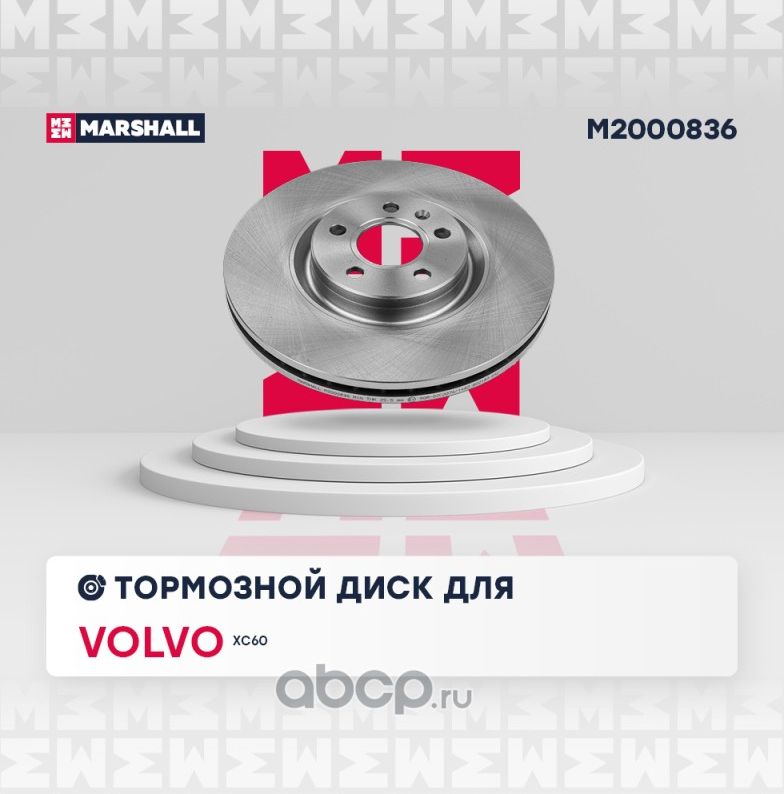 Тормозной диск передний (Marshall). Артикул M2000836