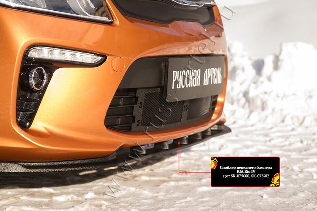 Спойлер Русская Артель переднего бампера для Kia Rio IV седан 2017-2020. Артикул SK-075600