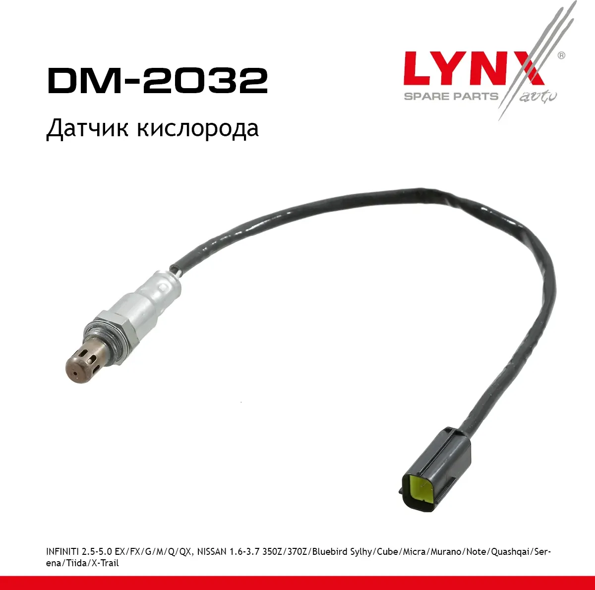 Датчик кислорода INFINITI 2.5-5.0 EX 07-14 / FX 08> / G 10-15 / M 10-13 / Q 13-19 / QX 13-17  NISSAN (Lynxauto). Артикул dm-2032