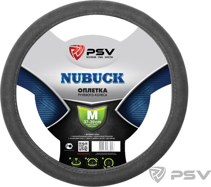 Оплётка на руль PSV Nubuck (размер M, нубук, цвет СЕРЫЙ). Артикул 124098