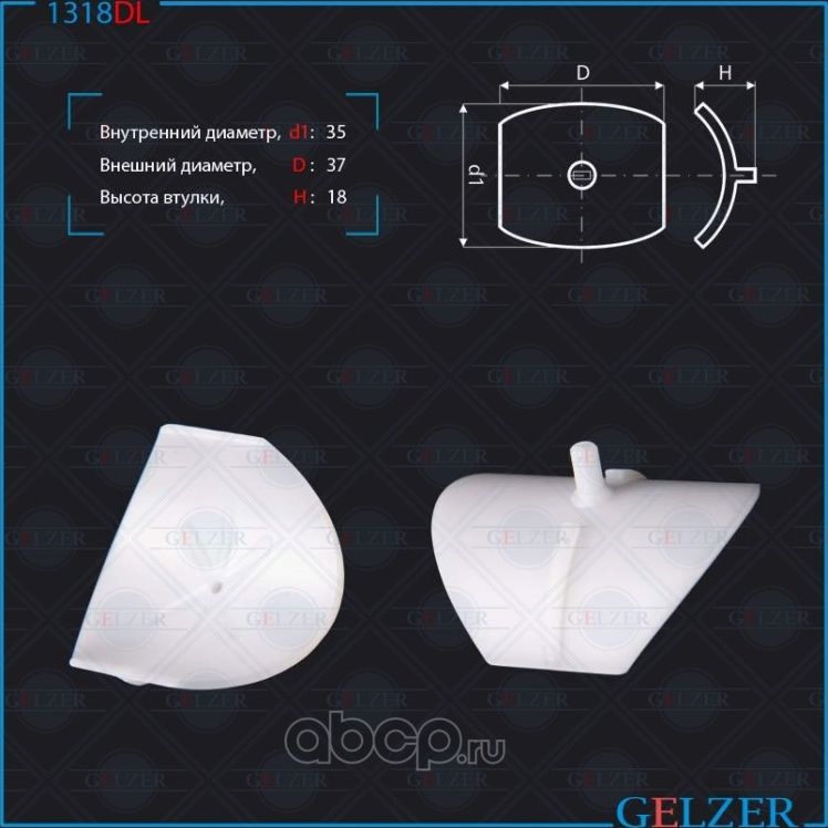 1318DL Поджимка вала бокового поджима BMW X5 E53, BMW X3 E83, Land Rover Range R (Gelzer). Артикул 1318DL