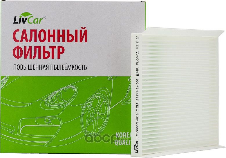 Фильтр салона (Livcar). Артикул LCY000/24013