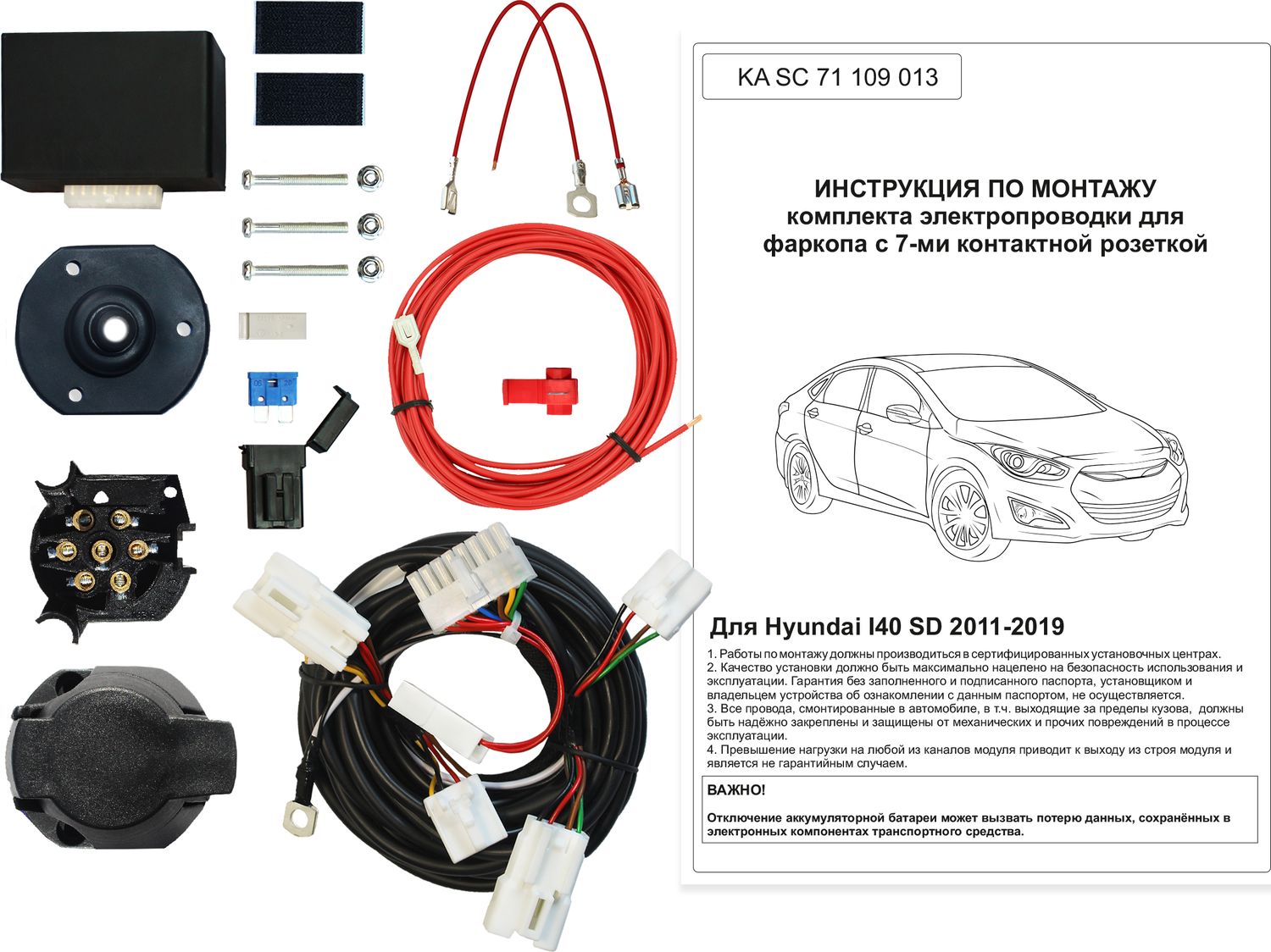 Штатная электрика фаркопа Концепт Авто 7-контактная для Hyundai i40 универсал 2011-2019. Артикул KA SC 71 109 013