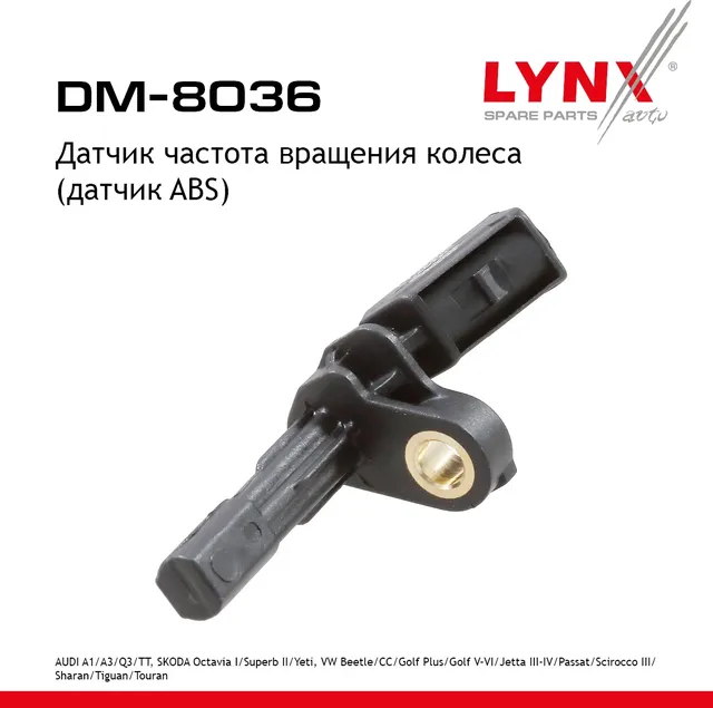Датчик частота вращения колеса (датчик ABS) AUDI A1 14-18 / A3 03-12 / Q3 11> / TT 06-14  SKODA Octa (Lynxauto). Артикул dm-8036