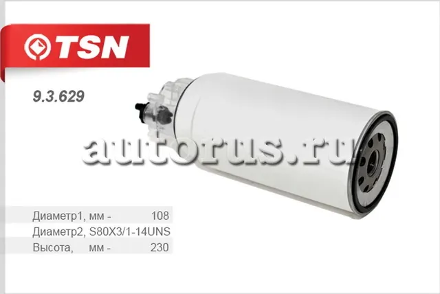 Фильтр топливный (TSN). Артикул 9.3.629
