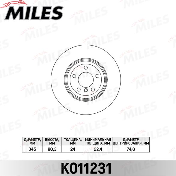 Тормозной диск Miles. Артикул K011231