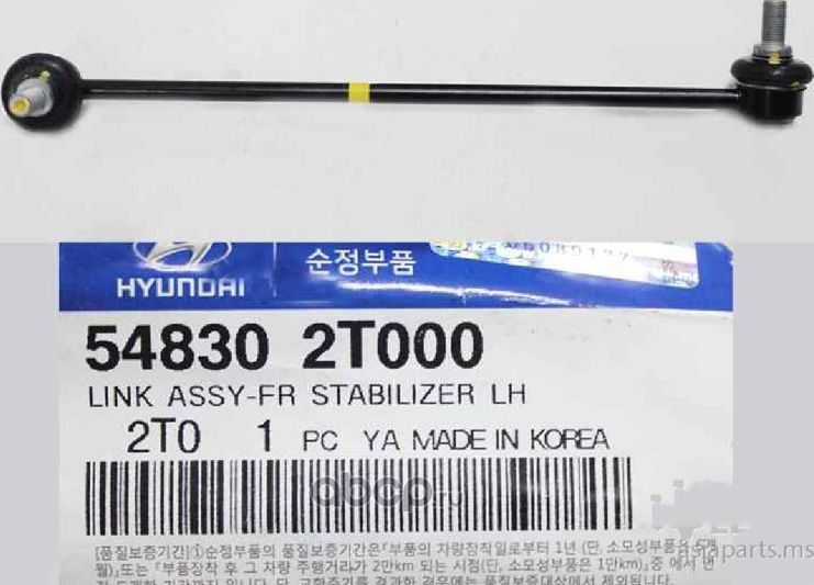 Стойка (тяга) стабилизатора Hyundai / KIA. Артикул 548302T000