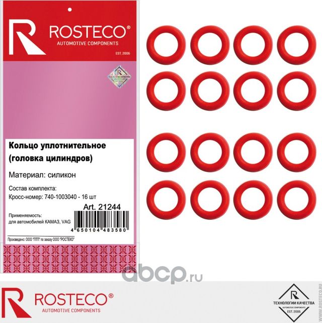 Кольцо уплотнительное (Rosteco). Артикул 21244