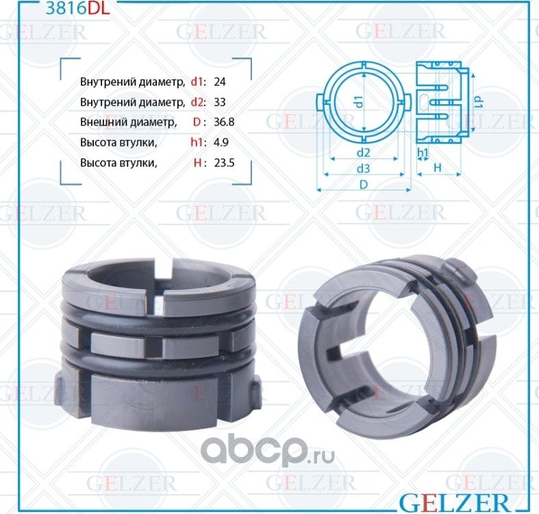 3816DL Втулка рулевого механизма Hyundai Elantra (Gelzer). Артикул 3816DL