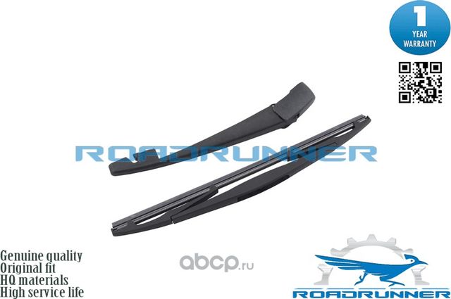 Щетка стеклоочистителя каркасная задняя с рычагом 315 мм (Roadrunner) Roadrunner. Артикул RR315R13