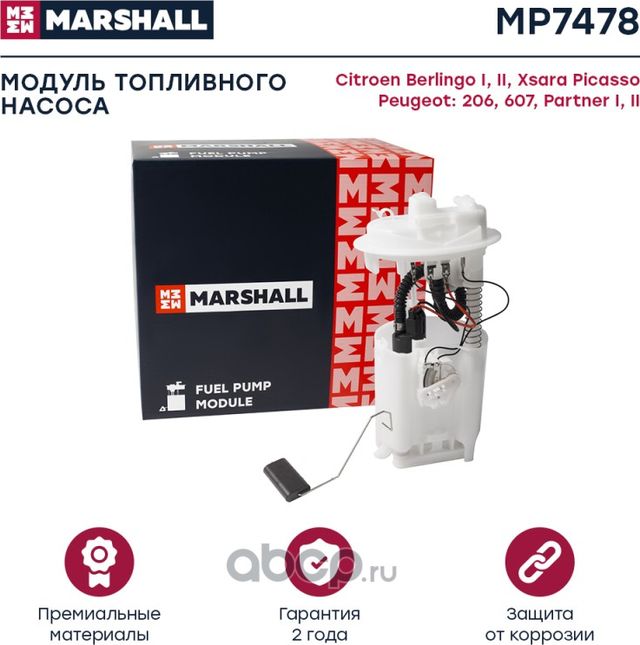 Модуль топл. насоса (Marshall) Marshall. Артикул MP7478