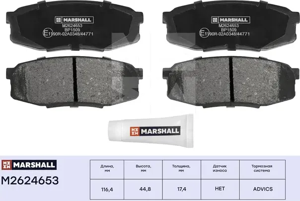Торм. колодки дисковые задн. Lexus LX (J2) 07-, Toyota LC (J2) 07- (M2624653) (Marshall). Артикул M2624653