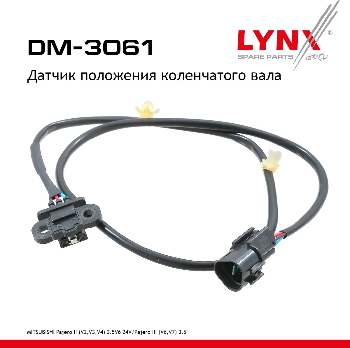 Датчик положения коленчатого вала (Lynxauto). Артикул DM3061