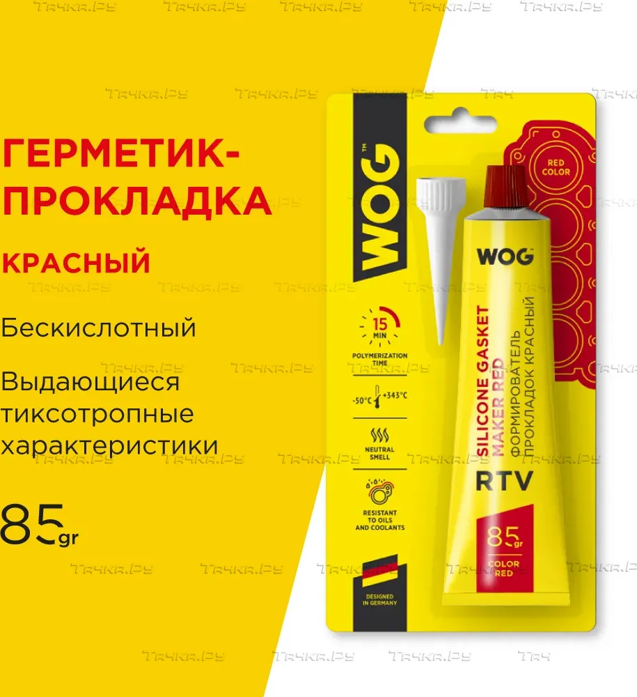 Формирователь прокладок нейтральный (красный) RTV-силиконовый термостойкий (от - (WOG). Артикул WGC0762
