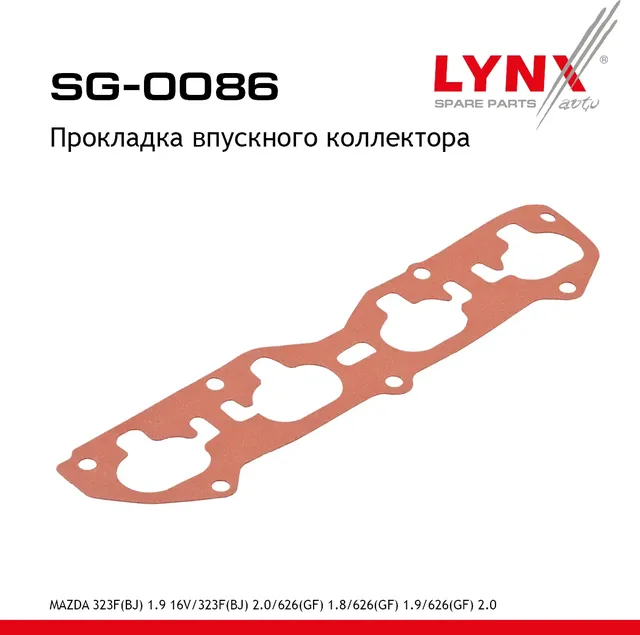 Прокладка впускного коллектора (Lynxauto). Артикул SG0086