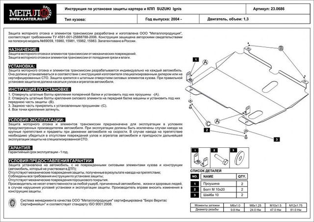 Защита Шериф (2 мм) для картера и КПП Subaru Ignis (сборка Венгрии) 2004-2008. Артикул 22.0686