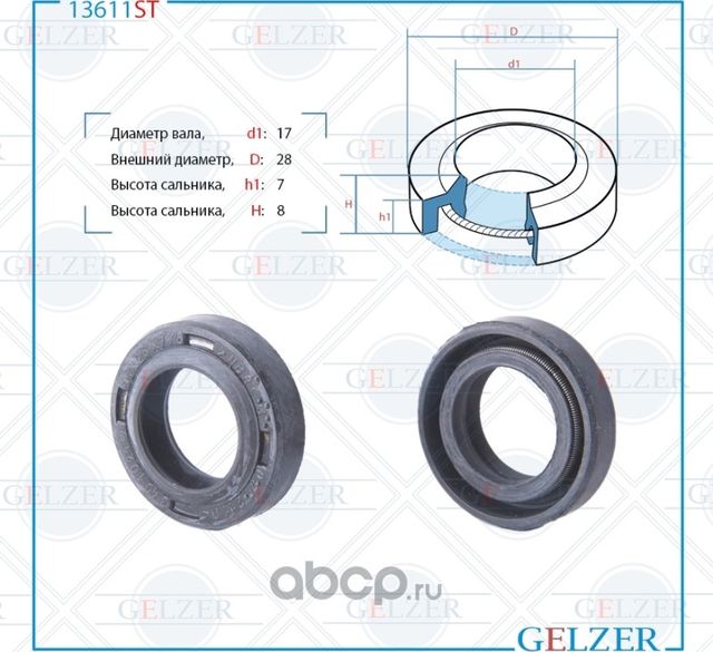 13611ST Сальник рулевого механизма 17x28x7/8 (Gelzer). Артикул 13611ST