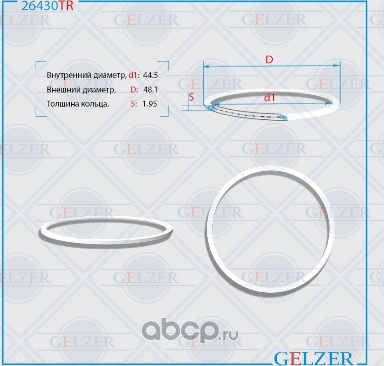 26430TR Тефлоновое кольцо 44.5x48.1x1.95 (Gelzer). Артикул 26430TR