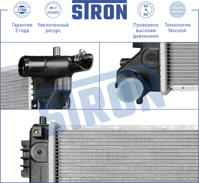 Радиатор двигателя Stron. Артикул STR0437
