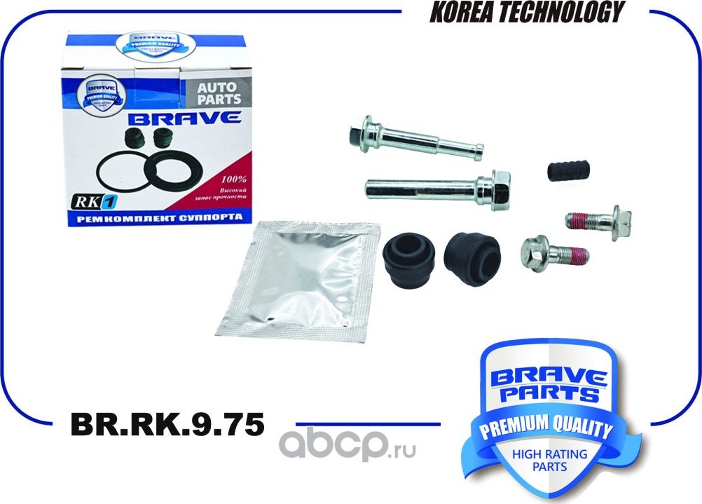 Ремкомплект суппорта 55206-50J00 BR.RK.9.75 Grand Vitara, MX-5, Rav 4 II (Brave). Артикул BRRK975