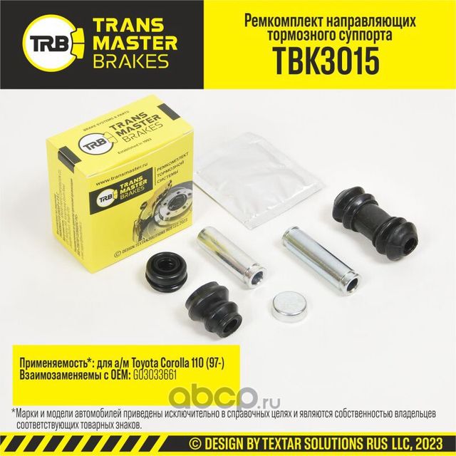 Ремкомплект направляющих тормозного суппорта, TOYOTA COROLLA 110 97-, задняя ось, d.13 мм (Transmaster). Артикул TBK3015