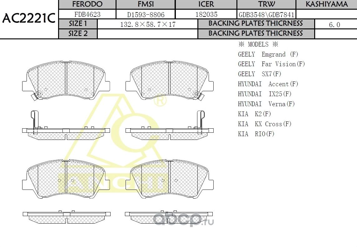 Тормозные колодки (Anchi) Anchi. Артикул AC2221C