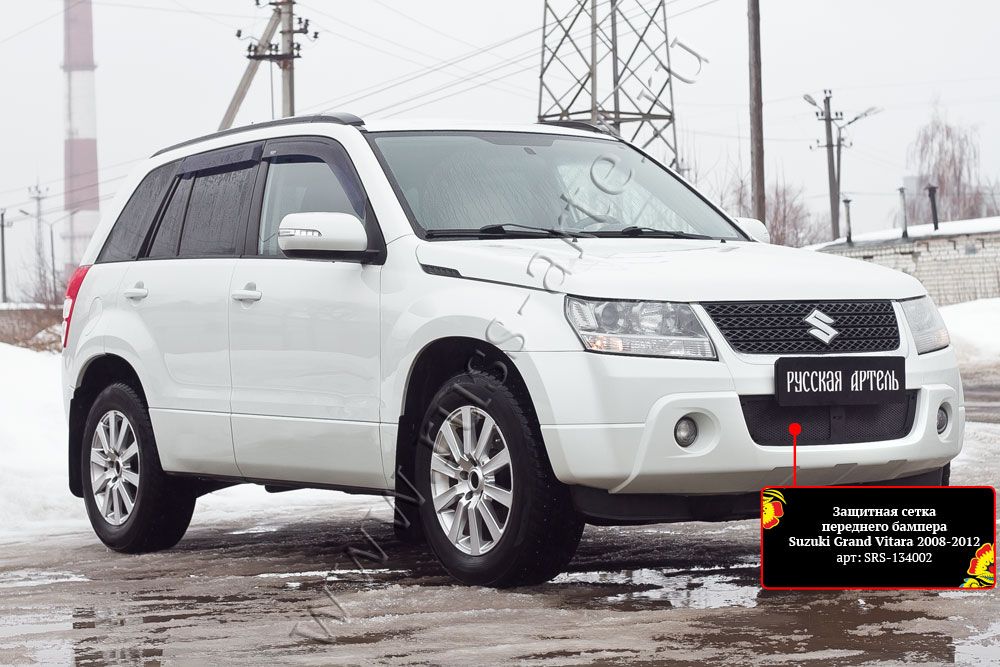 Защитная сетка Русская Артель решетки переднего бампера для Suzuki Grand Vitara III 2008-2012. Артикул SRS-134002