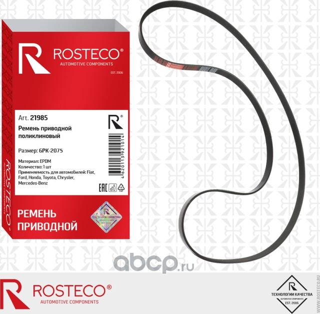 Ремень привода вспомогательных агрегатов 6PK2075 EPDM (Rosteco). Артикул 21985