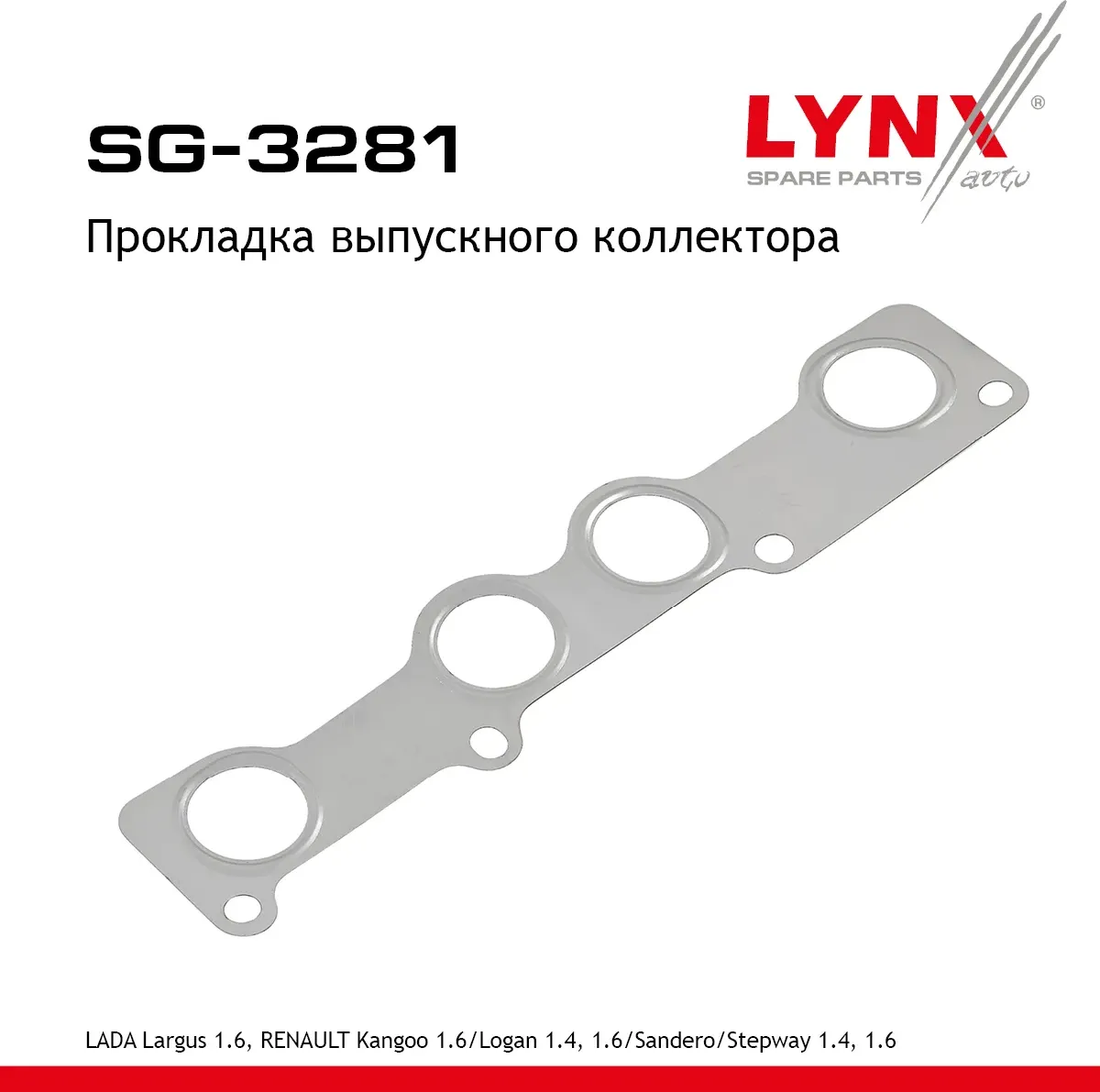 Прокладка выпускного коллектора (Lynxauto). Артикул SG3281