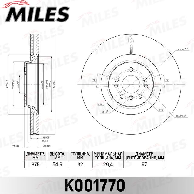 Тормозной диск Miles. Артикул K001770