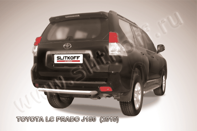 Защита Slitkoff заднего бампера d57 короткая для Toyota Land Cruiser Prado 150 2009-2013. Артикул TOP021