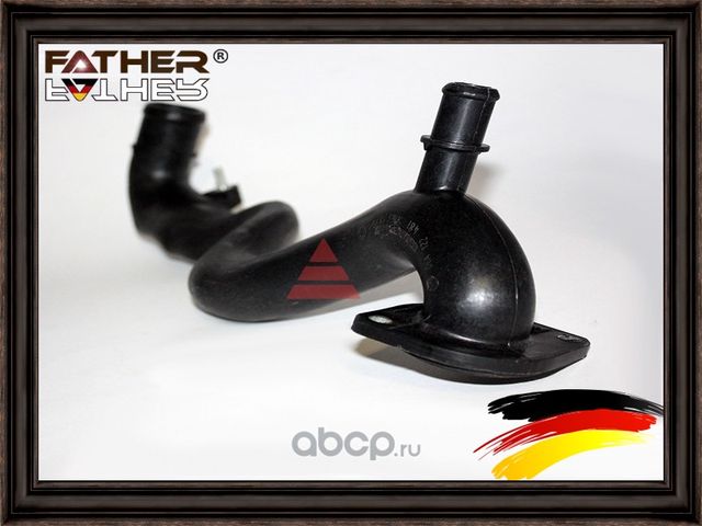 Патрубок (Father). Артикул F470R05