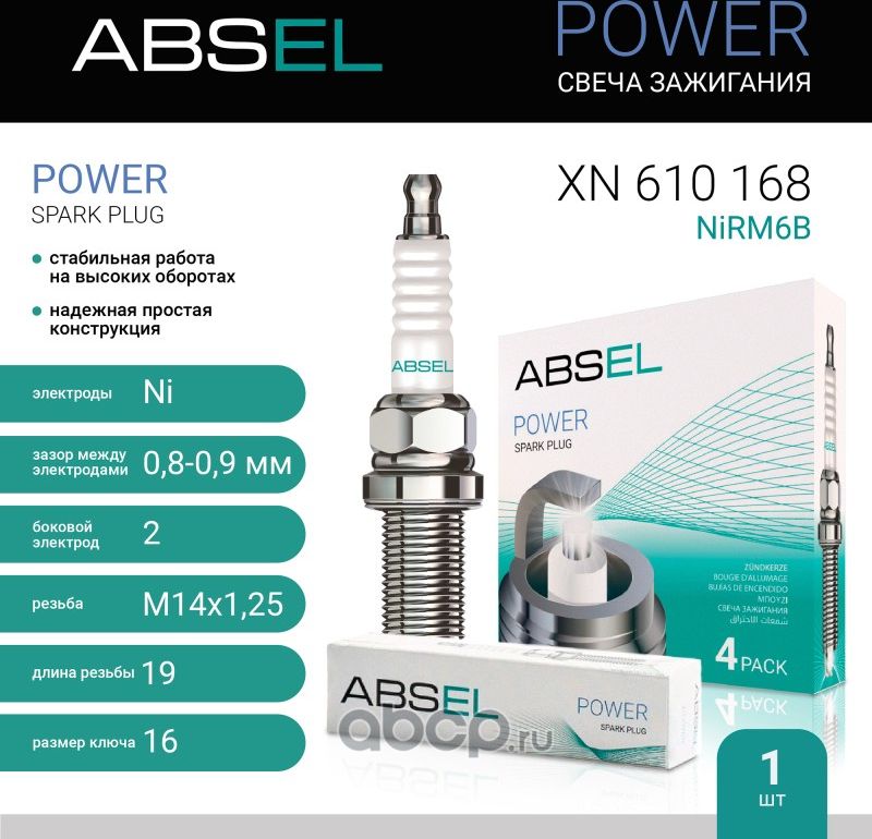 Свеча зажигания NiRM6B (Nickel) (Absel) Absel. Артикул XN610168