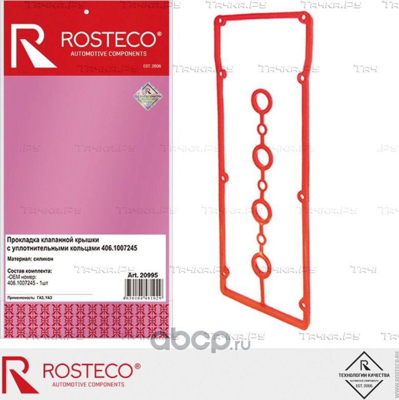 Прокладка клапанной крышки (Rosteco). Артикул 20995