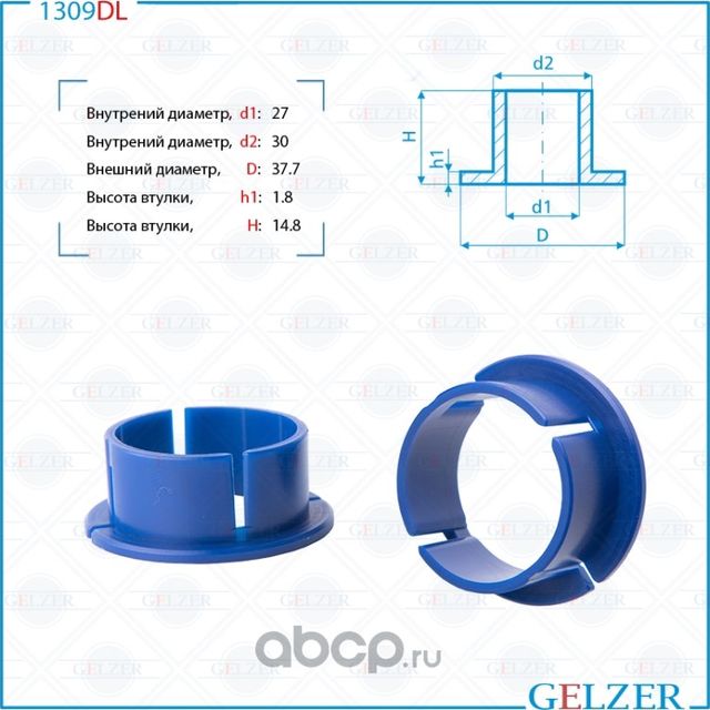 1322DL Уплотнительная втулка на вал диаметром 27 ZF BMW 5 E39,VW Transporter T4, (Gelzer). Артикул 1322DL