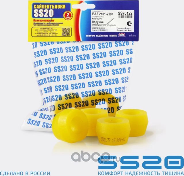 Втулка заднего амортизатора SS20 ВАЗ 2101-2107 (на 1 аморт) (цена за 4 шт.). Артикул SS70122