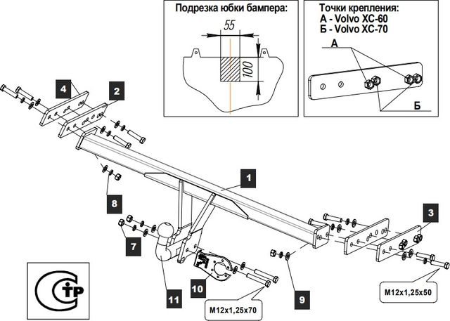 Фаркоп Baltex для Volvo XC70 II 2007-2016. Артикул 25306812