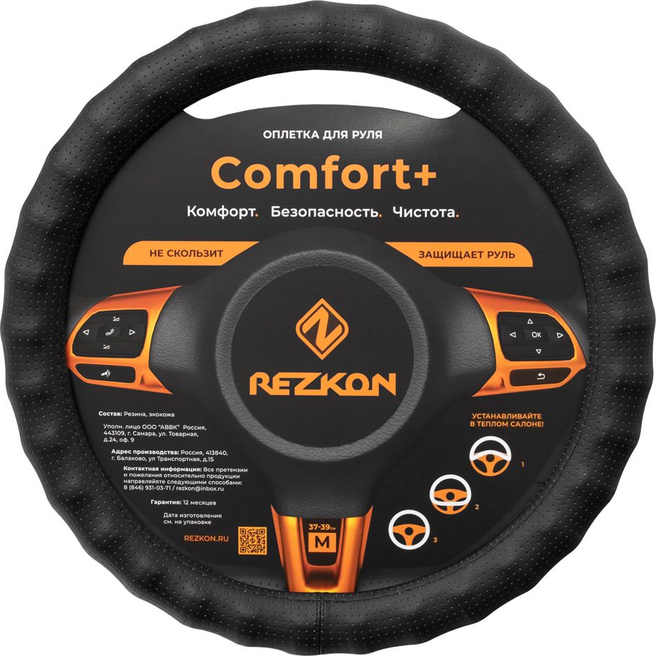 Оплётка на руль Rezkon рельефная (размер M, экокожа перф., цвет ЧЕРНЫЙ). Артикул 8002021000