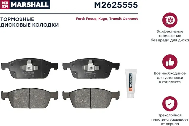 Торм. колодки дисковые передн. Ford Focus III 12- / Kuga II 13- / Transit Connec (Marshall). Артикул M2625555