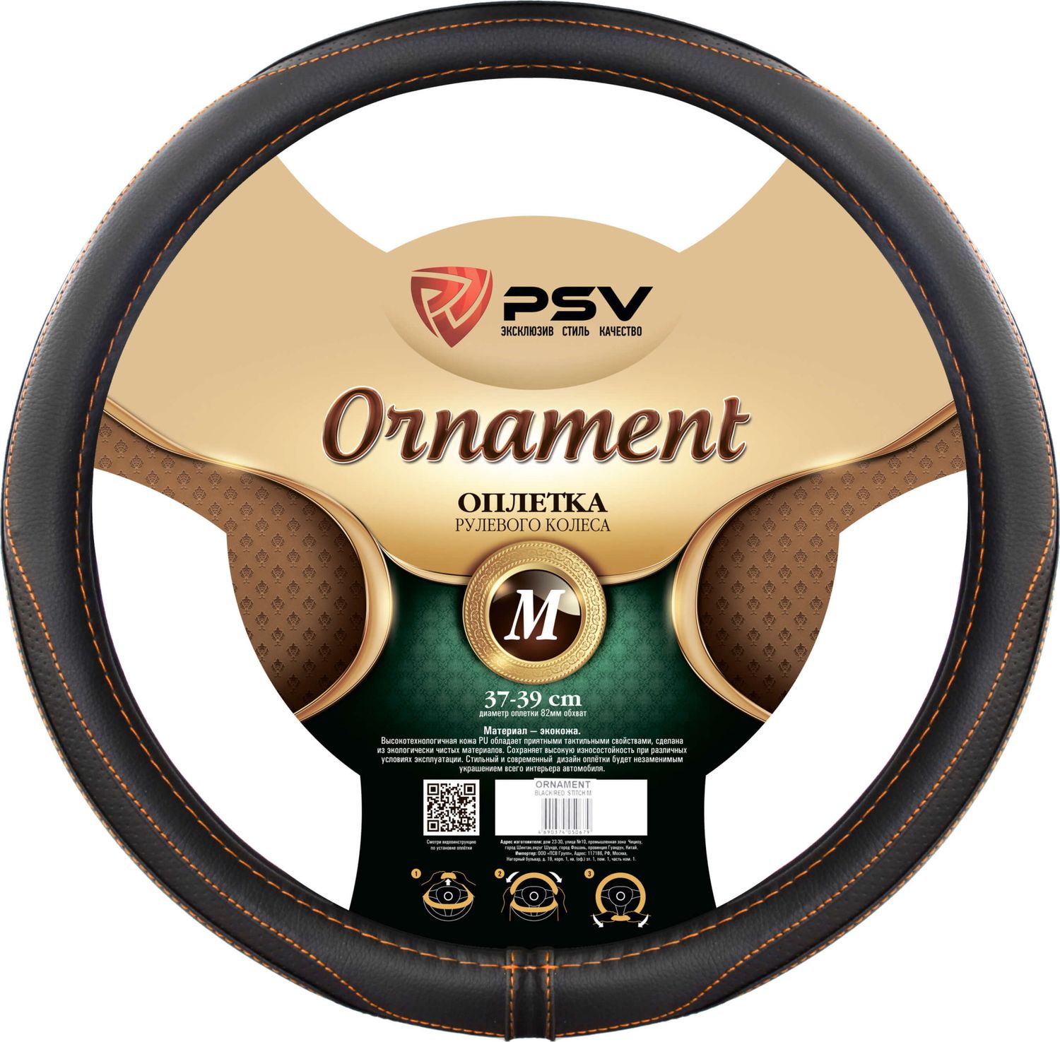 Оплётка на руль PSV Ornament Fiber (размер M, экокожа, цвет ЧЕРНЫЙ/КОРИЧНЕВЫЙ). Артикул 130515