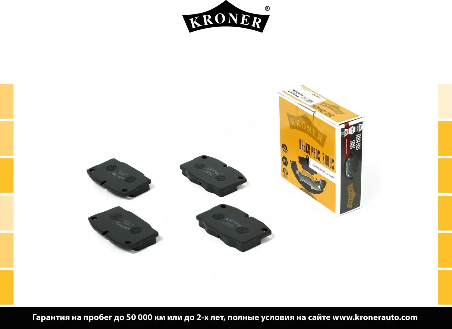 Колодки тормозные дисковые (Kroner) Kroner. Артикул K003064