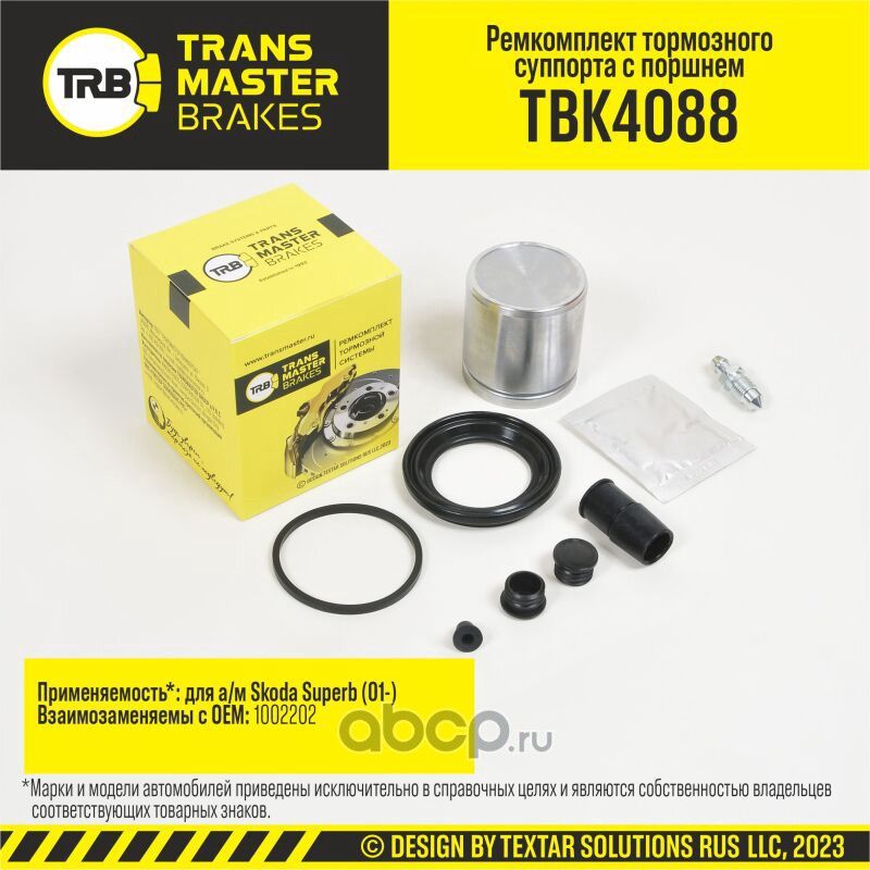 Ремкомплект тормозного суппорта с поршнем, SKODA SUPERB 01-, передняя ось, d.57 мм (Transmaster). Артикул TBK4088