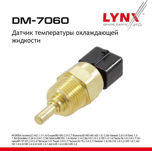Датчик температуры охлаждающей жидкости (Lynxauto). Артикул DM7060