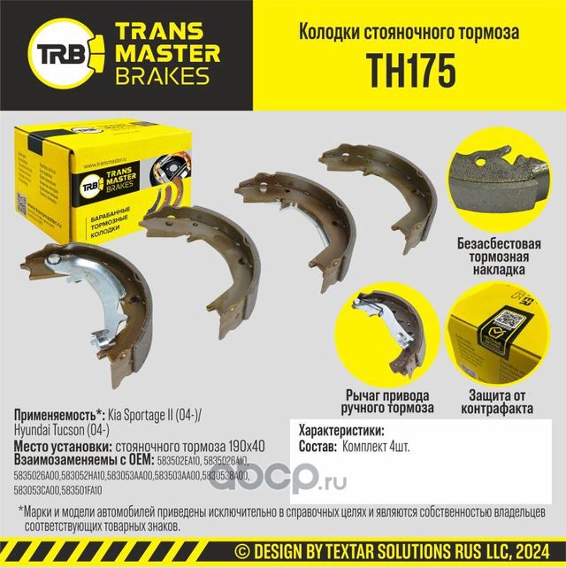 TRANSMASTER Transmaster. Артикул TH175