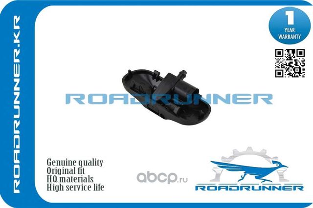 Форсунка омывателя лобового стекла (Roadrunner) Roadrunner. Артикул RR2KD955986